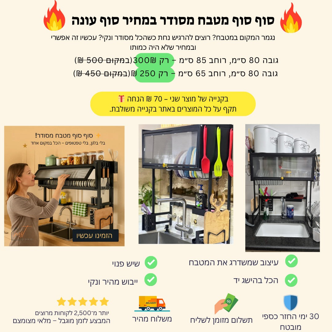 מתקן לייבוש כלים בלי רטיבות – 65 ס"מ/85 ס"מ
