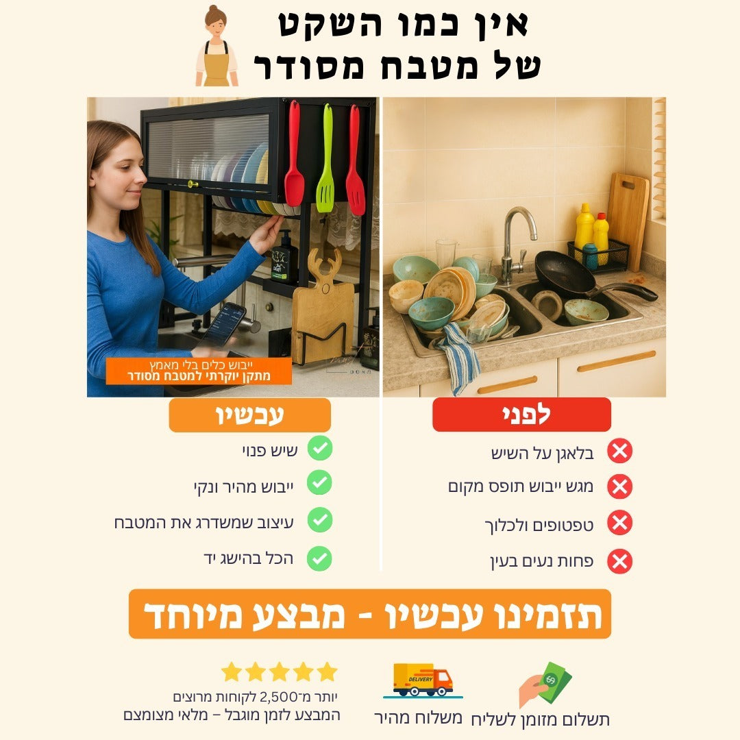 מתקן לייבוש כלים בלי רטיבות – 65 ס"מ/85 ס"מ