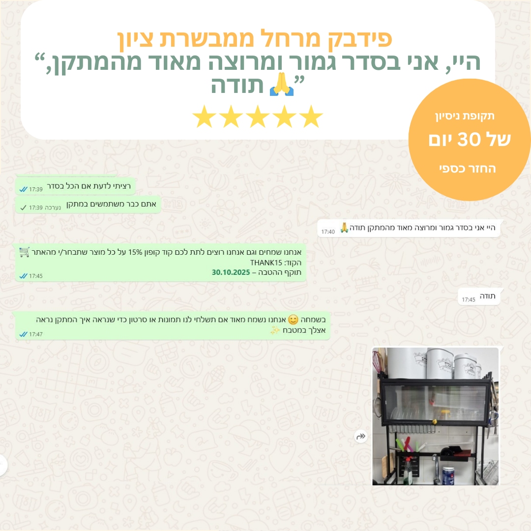 מתקן לייבוש כלים בלי רטיבות – 65 ס"מ/85 ס"מ