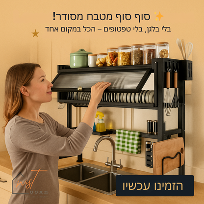 מתקן לייבוש כלים בלי רטיבות – 65 ס"מ/85 ס"מ